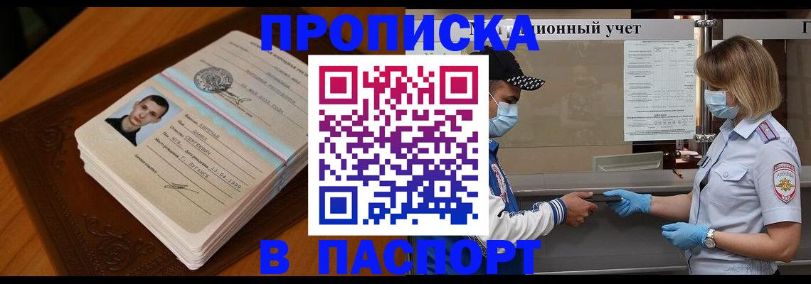 купить прописку в Талдоме