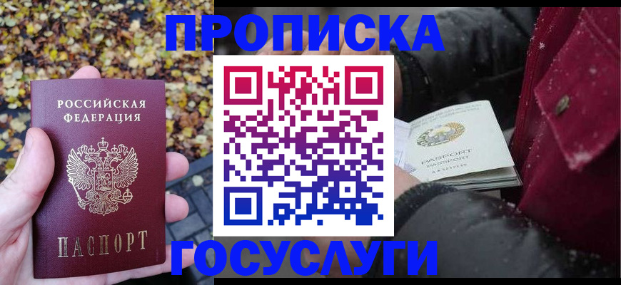 временная прописка в Талдоме