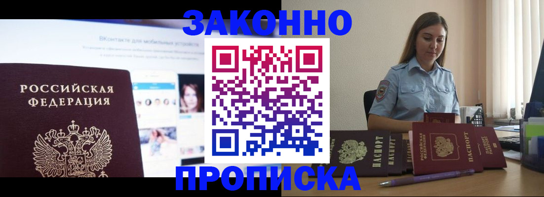 купить прописку в Талдоме
